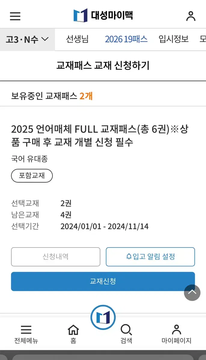 유대종 언매 교재패스 네권